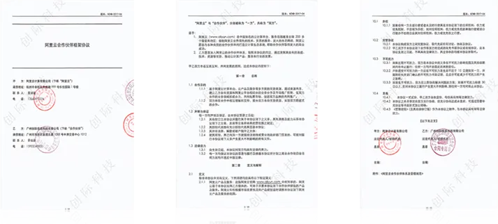 广州创际科技是阿里云的华南区核心技术合作伙伴